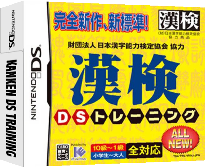 Kanken DS Training — box-3D (JP)