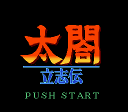 Taikou Risshiden — sstitle (JP)