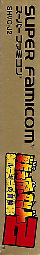 Congo's Caper — box-2D-side (JP)