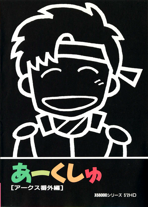 Aakushu Youen No Jidai Wo Koete box art