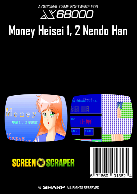 Money Heisei 1, 2 Nendo Han — box-2D-back (SS)