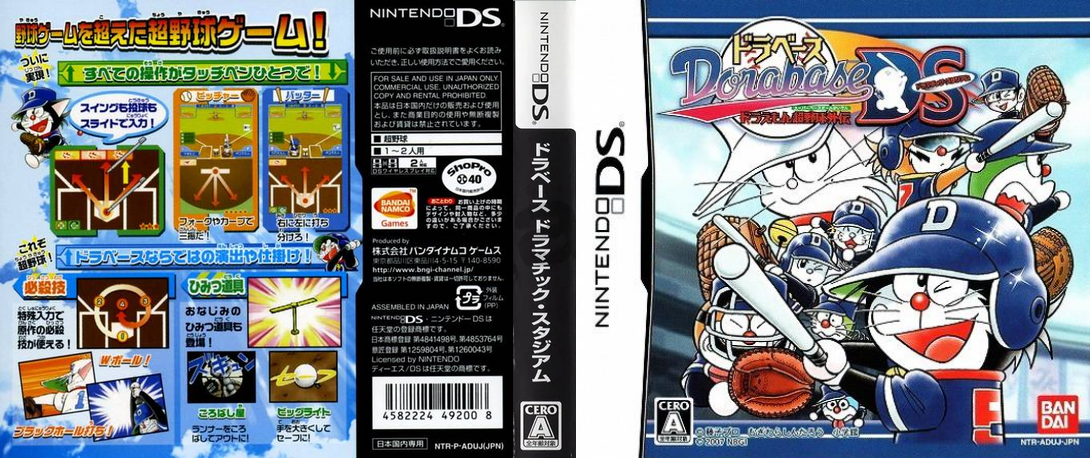 Dorabase - Doraemon Super Baseball Gaiden - Dramatic Stadium — box-texture (JP)