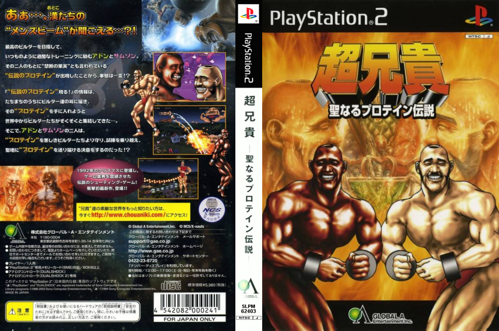 Choaniki - Sei Naru Protein Densetsu — box-texture (JP)