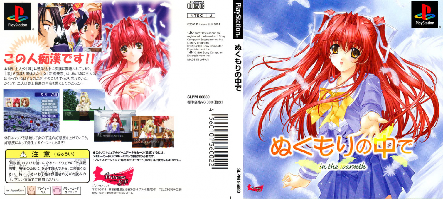 Nukumori no Naka de - In the Warmth — box-texture (JP)