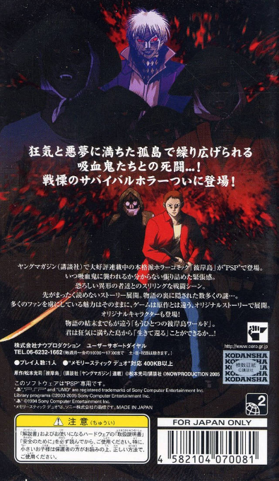 Higanjima — box-2D-back (JP)