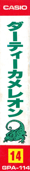 Dirty Chameleon — box-2D-side (JP)