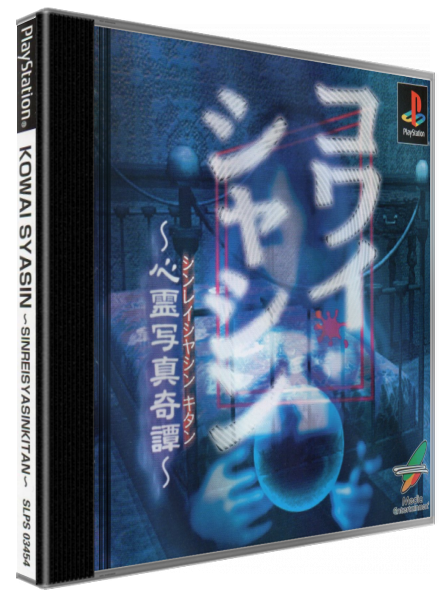 Kowai Shashin - Shinrei Shashin Kitan — box-3D (JP)