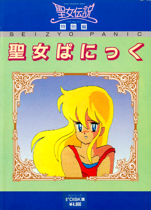 Seijo Densetsu Tokubetsu-hen - Seijo Panic box art