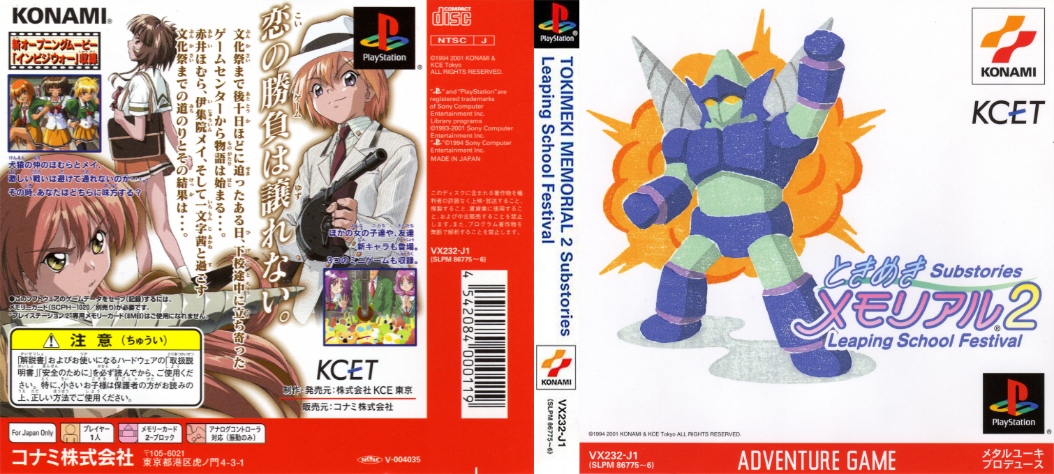 Tokimeki Memorial 2 Substories - Leaping School Festival — box-texture (ASI)