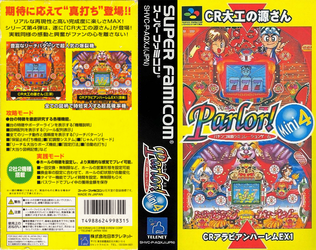 Parlor! Mini 4 - Pachinko Jikki Simulation Game — box-texture (JP)