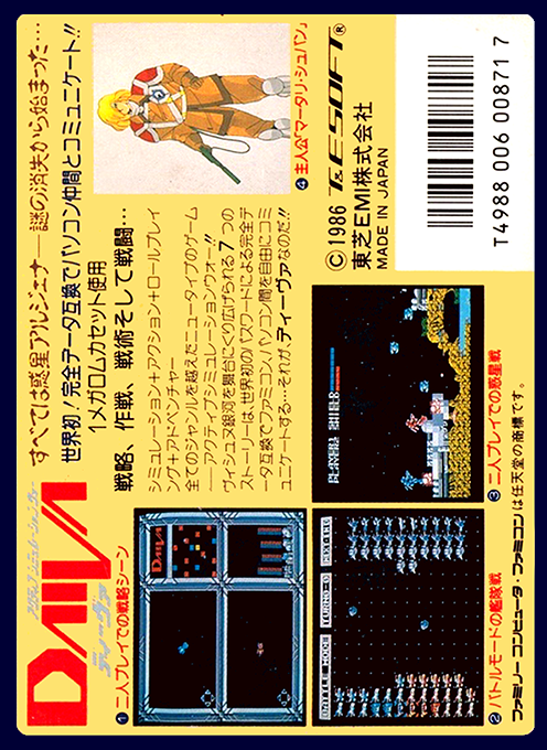 Daiva - Imperial of Nirsartia — box-2D-back (JP)