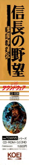 Nobunaga no Yabou - Sengoku Gunyuuden — box-2D-side (JP)