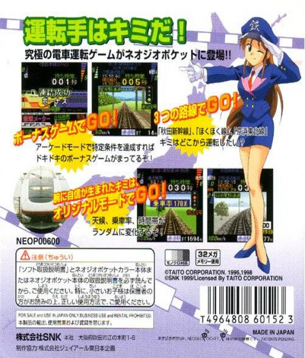 Densha de Go! 2 on NeoGeo Pocket — box-2D-back (JP)