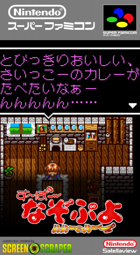 Super Nazo Puyo - Rulue no Roux box art