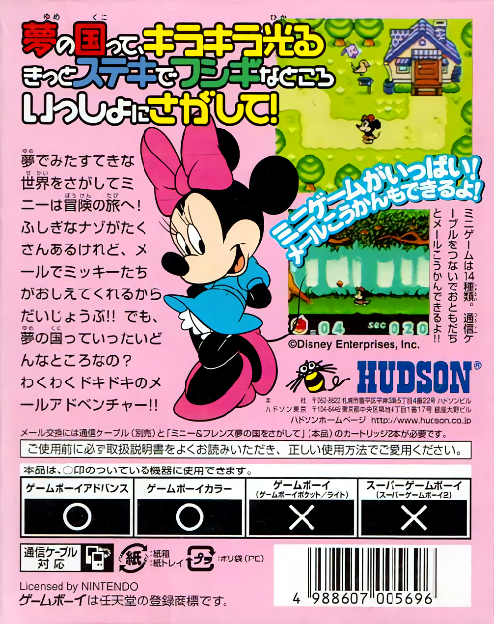 Minnie & Friends - Yume no Kuni o Sagashite — box-2D-back (JP)
