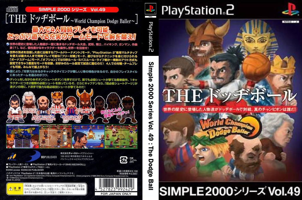 Simple 2000 Series Vol. 49 - The Dodgeball - World Champion Dodge Baller — box-texture (JP)