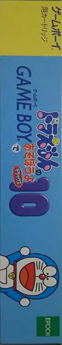 Doraemon No Game Boy De Asobouyo Deluxe 10 — box-2D-side (JP)