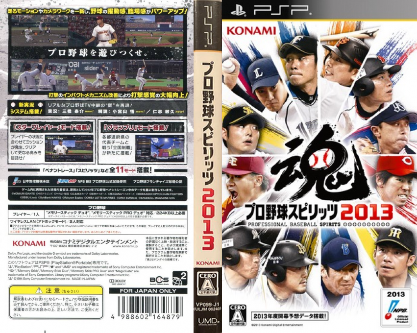 Pro Yakyuu Spirits 2013 — box-texture (JP)