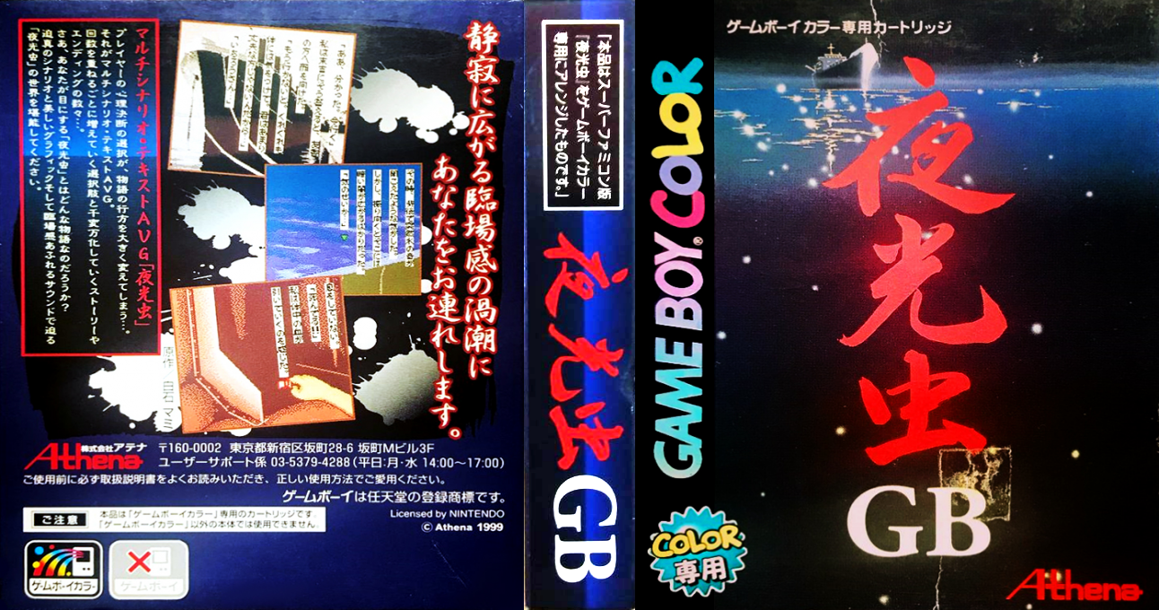 Yakouchuu Gb — box-texture (JP)