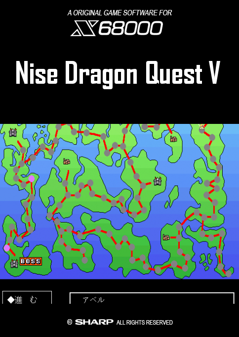 Nise Dragon Quest 5 box art