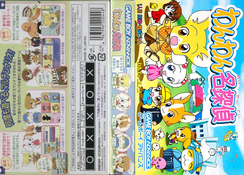 Wanwan Meitantei — box-texture (JP)