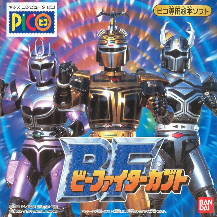 B-Fighter Kabuto box art