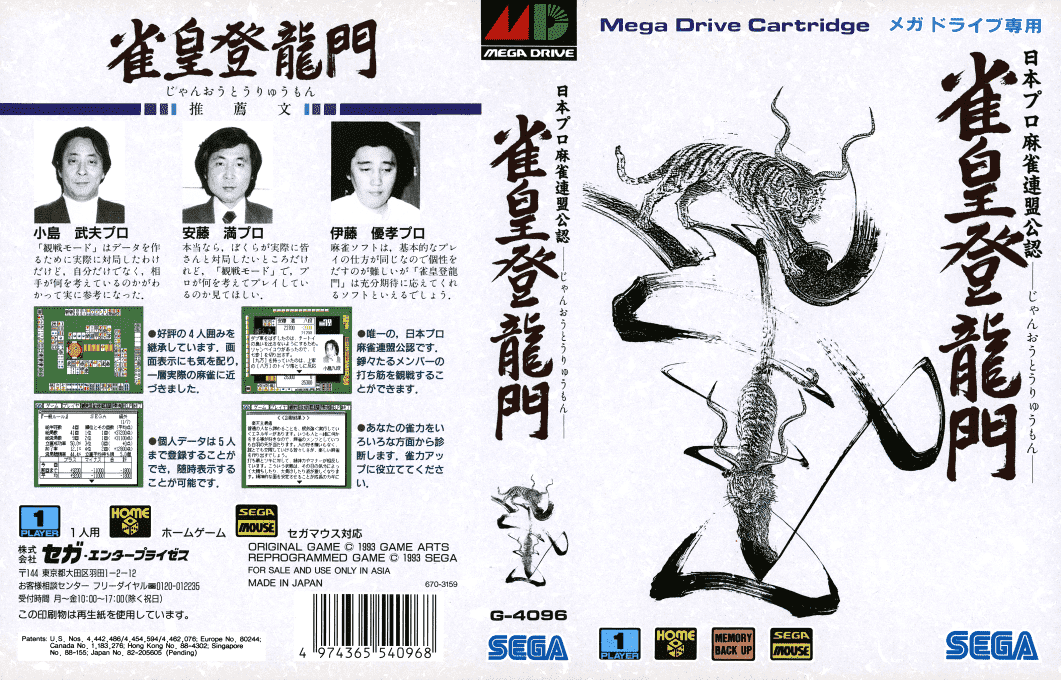 Janou Touryuumon — box-texture (JP)