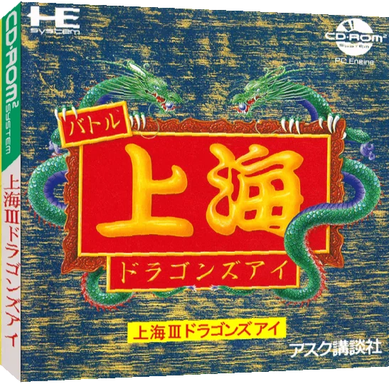 Battle Shanghai - Dragon's Eye — box-3D (JP)