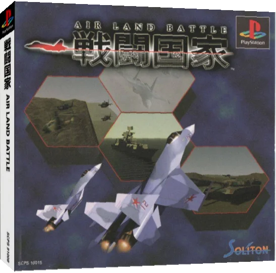 Sentou Kokka - Air Land Battle — box-3D (JP)