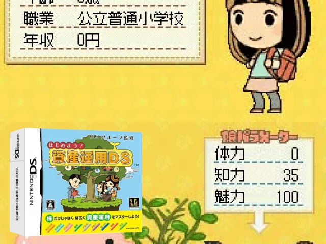 SBI Group Kanshuu - Hajimeyou! Shisan Unyou DS — mixrbv2 (JP)