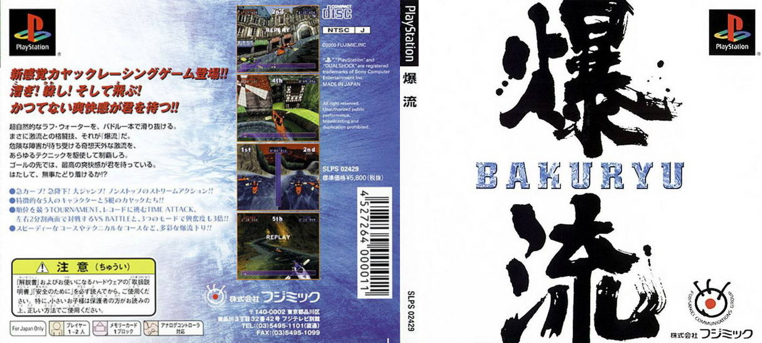 Wild Rapids — box-texture (JP)