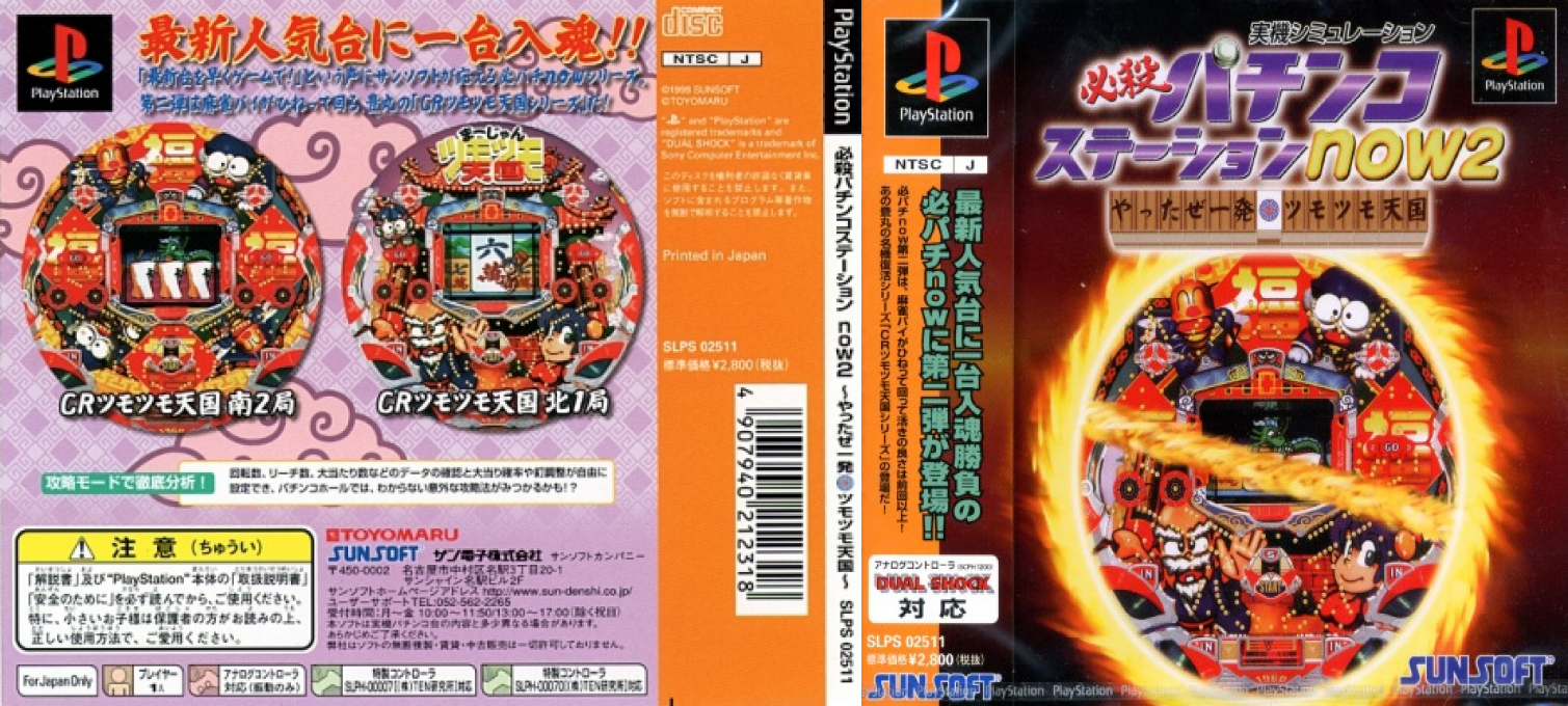 Hissatsu Pachinko Station Now 2 — box-texture (JP)