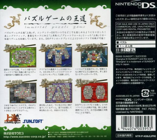 Shanghai — box-2D-back (JP)