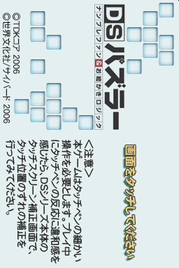 DS Puzzler - Nanpure Fan & Oekaki Logic — sstitle (WOR)