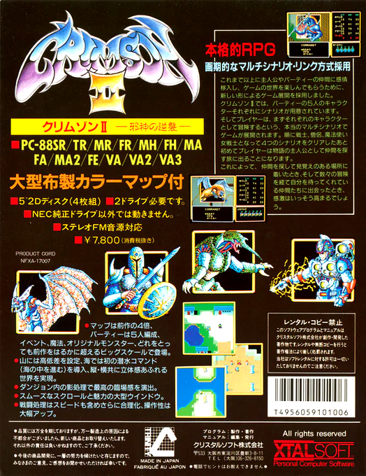Crimson 2 — box-2D-back (JP)