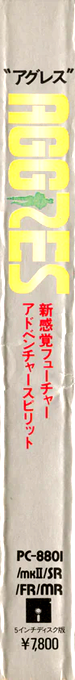 Aggress — box-2D-side (JP)