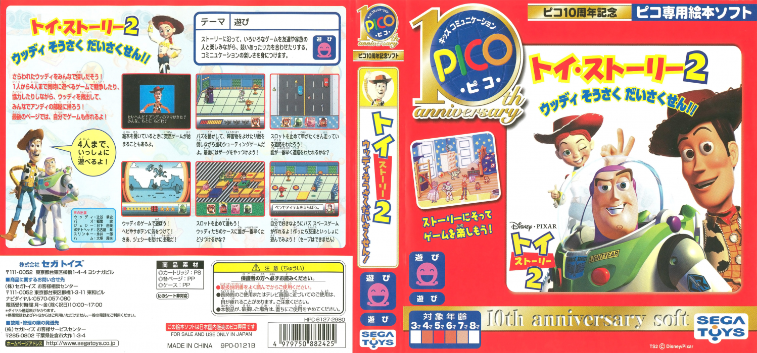 Toy Story 2 - Woody Sousaku Daisakusen!! — box-texture (JP)
