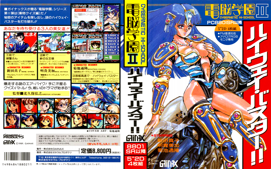 Dennou Gakuen 2 - Cybernetic Hi-school Part 2 Highway Buster — box-texture (JP)