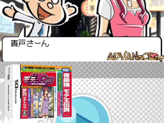 Dekiru Otoko no Mote Life - Yoru no Mote Jissen Hen — mixrbv2 (JP)