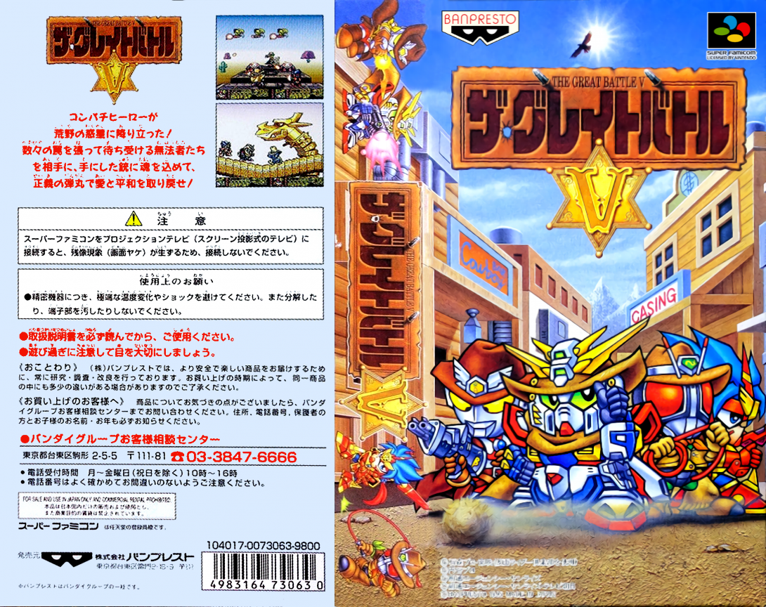 Great Battle 5, The — box-texture (JP)