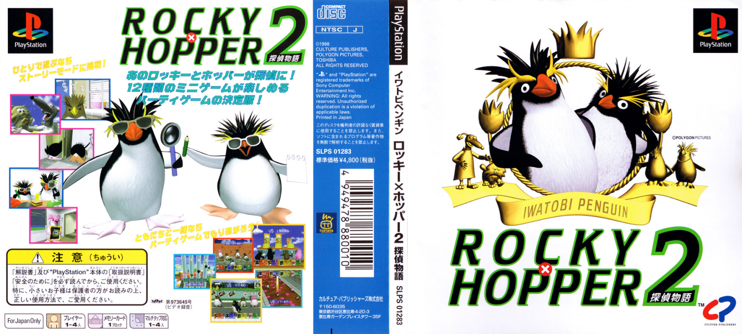 Iwatobi Penguin Rocky X Hopper 2 - Tantei Monogatari — box-texture (JP)