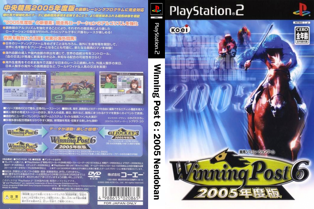 Winning Post 6 - 2005 Nendoban — box-texture (JP)