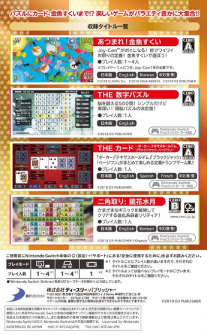 Variety Game Daishugo - Kingyo Sukui, Card, Suji Puzzle, Nikakudori, The — box-2D-back (JP)