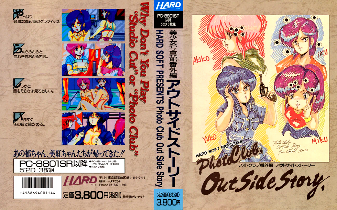 Bishoujo Shasinkan - Outside Story — box-texture (JP)