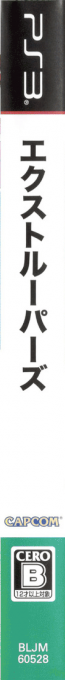 E.X. Troopers — box-2D-side (JP)