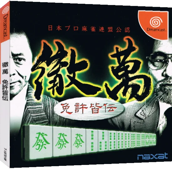 Nihon Pro Mahjong Renmei Kounin - Tetsuman Menkyokaiden — box-3D (JP)