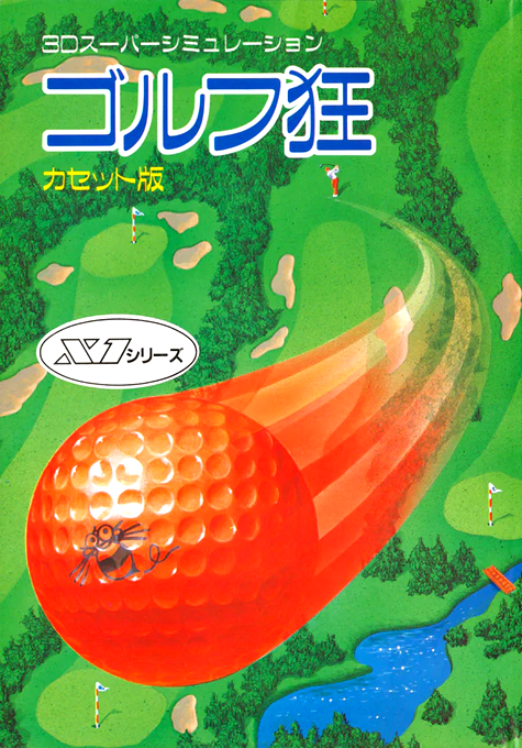 Golf-kyou box art