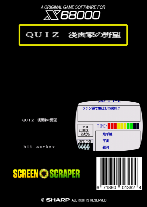 Quiz Mangaka No Yabou — box-2D-back (SS)