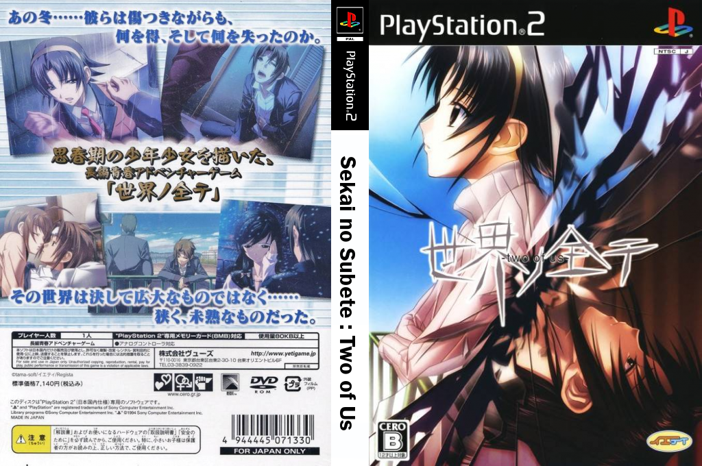 Sekai no Subete - Two of Us — box-texture (JP)