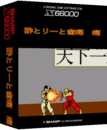 Street Haita 2 — box-3D (SS)